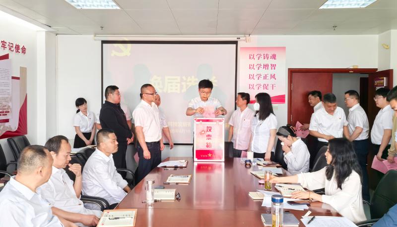 工業(yè)科技基層黨支部換屆選舉圓滿完成，新一屆支委班子聚力啟航新征程